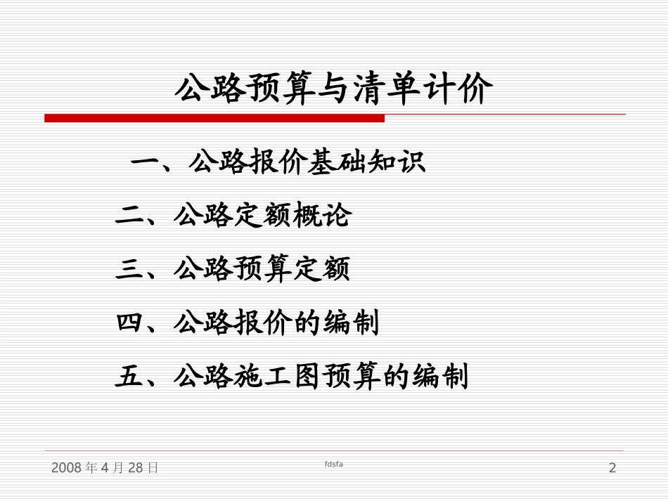 公路预算 (1)_第2页