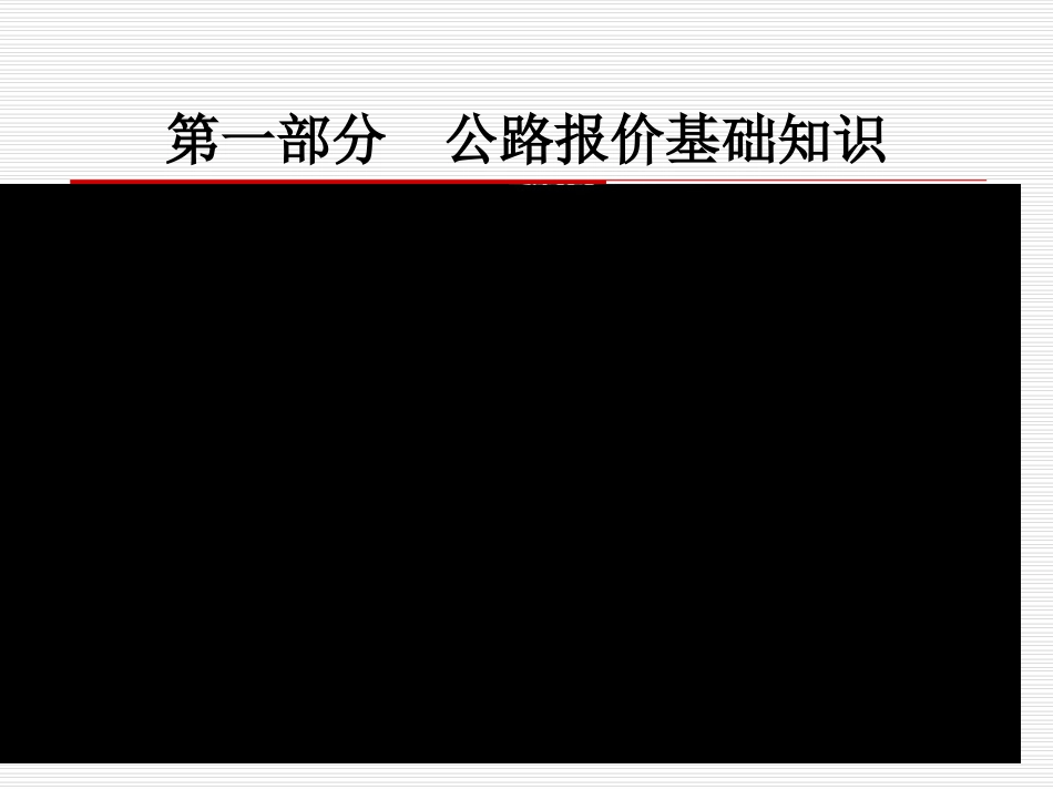 公路预算 (1)_第3页