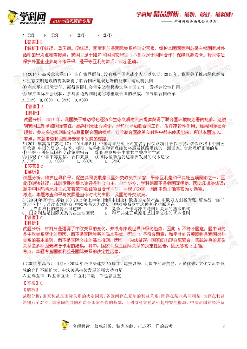 专题08当代国际社会-2014年高考政治试题分项版解析(解析版)_第2页