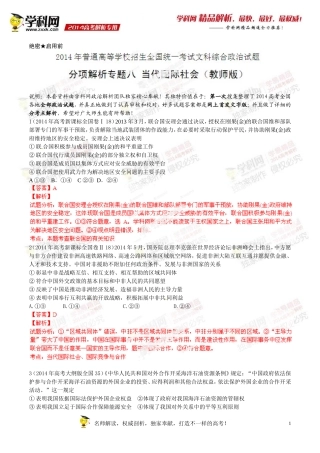 专题08当代国际社会-2014年高考政治试题分项版解析(解析版)