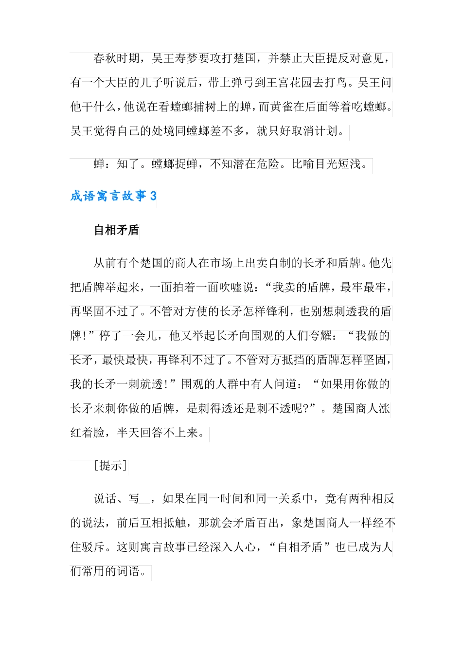 2022年成语寓言故事15篇_第2页