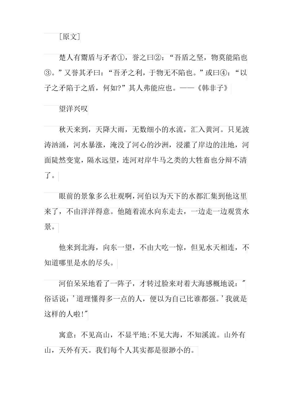 2022年成语寓言故事15篇_第3页