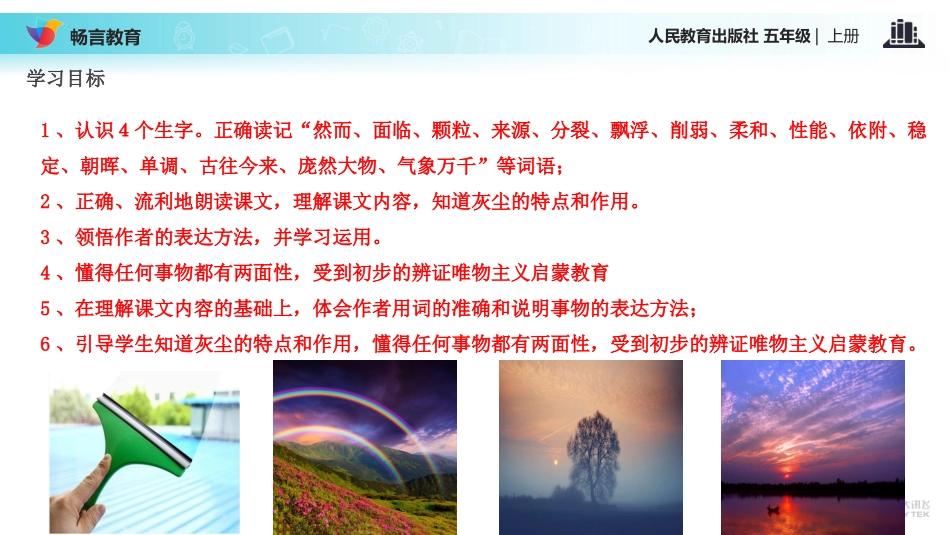 【教学课件】《假如没有灰尘》(语文人教五上)_第2页