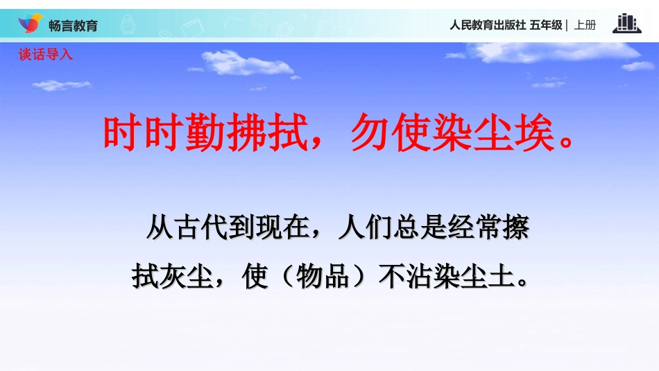 【教学课件】《假如没有灰尘》(语文人教五上)_第3页