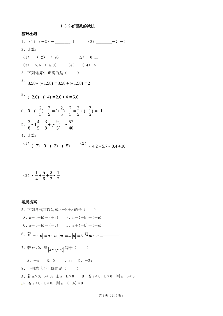 有理数的减法(1).3.2有理数的减法_第1页
