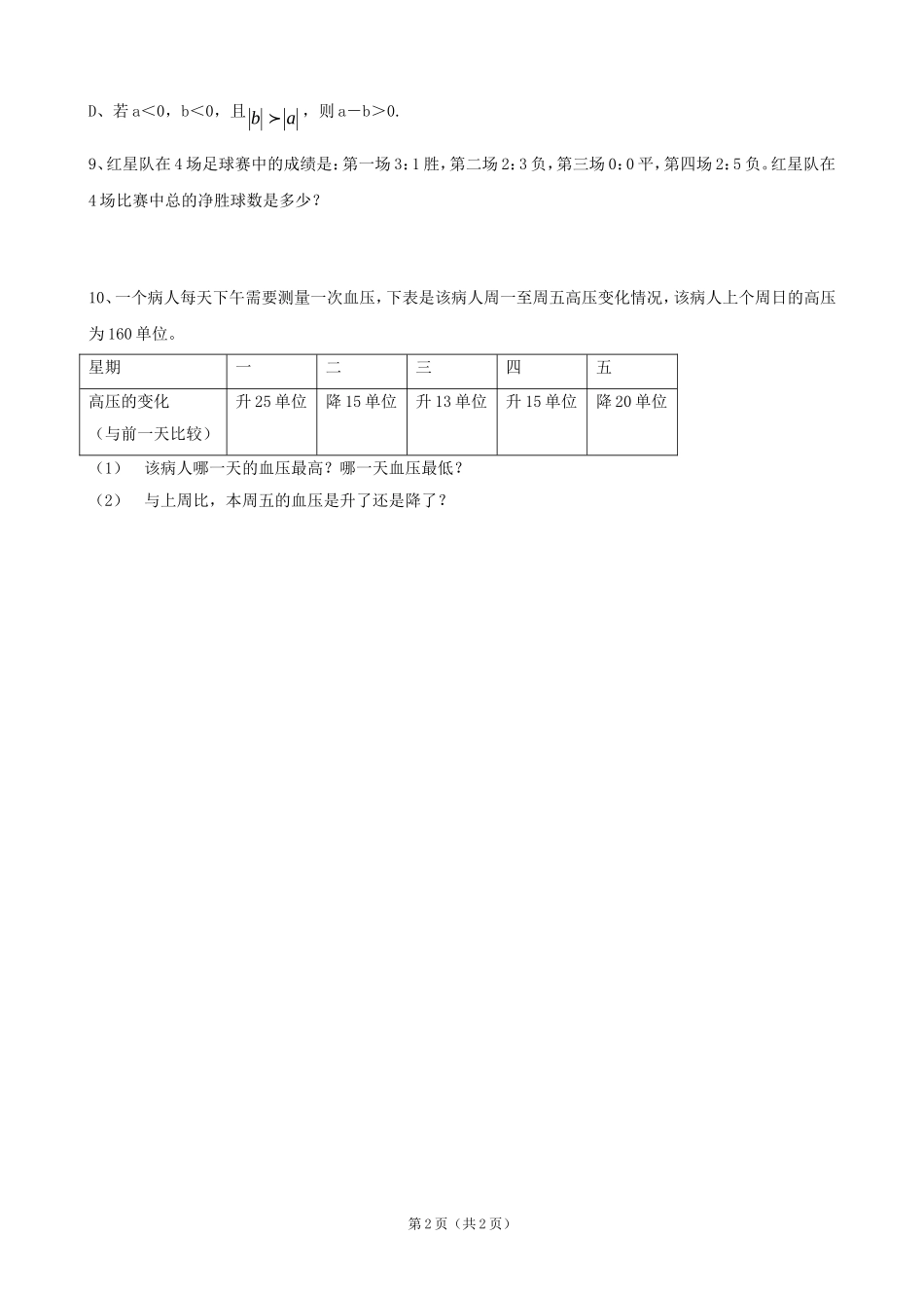 有理数的减法(1).3.2有理数的减法_第2页
