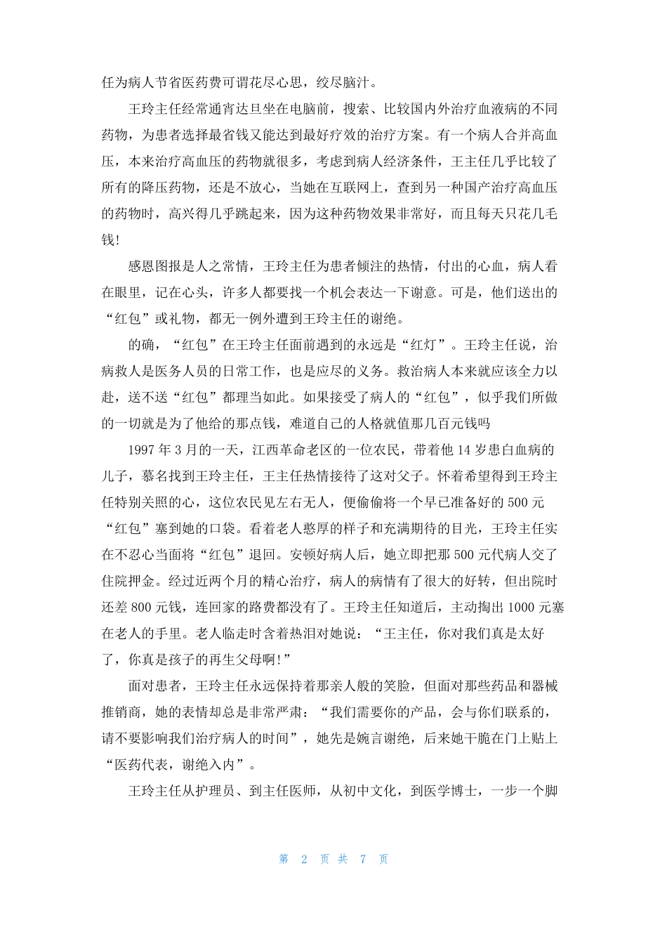 医务人员个人先进事迹材料一览篇_第2页