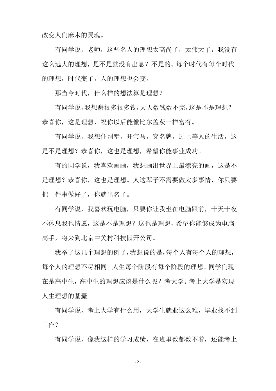 理想与信念演讲稿范文精选5篇_第2页