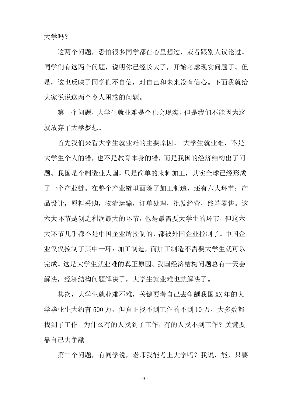 理想与信念演讲稿范文精选5篇_第3页