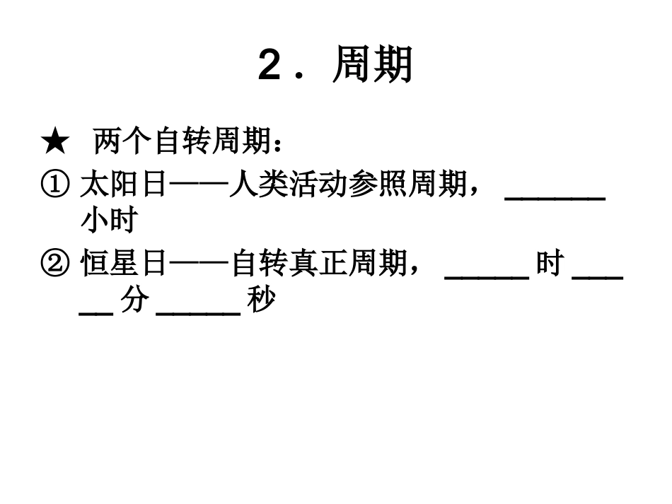 必修1-13地球的运动(综合班)_第3页