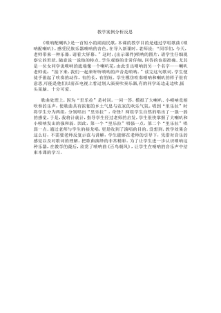 教学案例分析反思