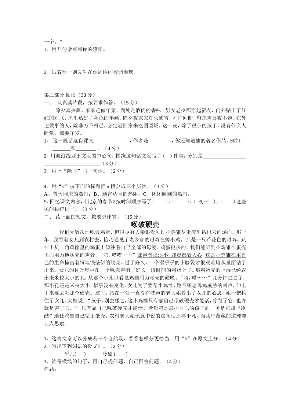 六年级语文下册学段摸底试卷_第2页