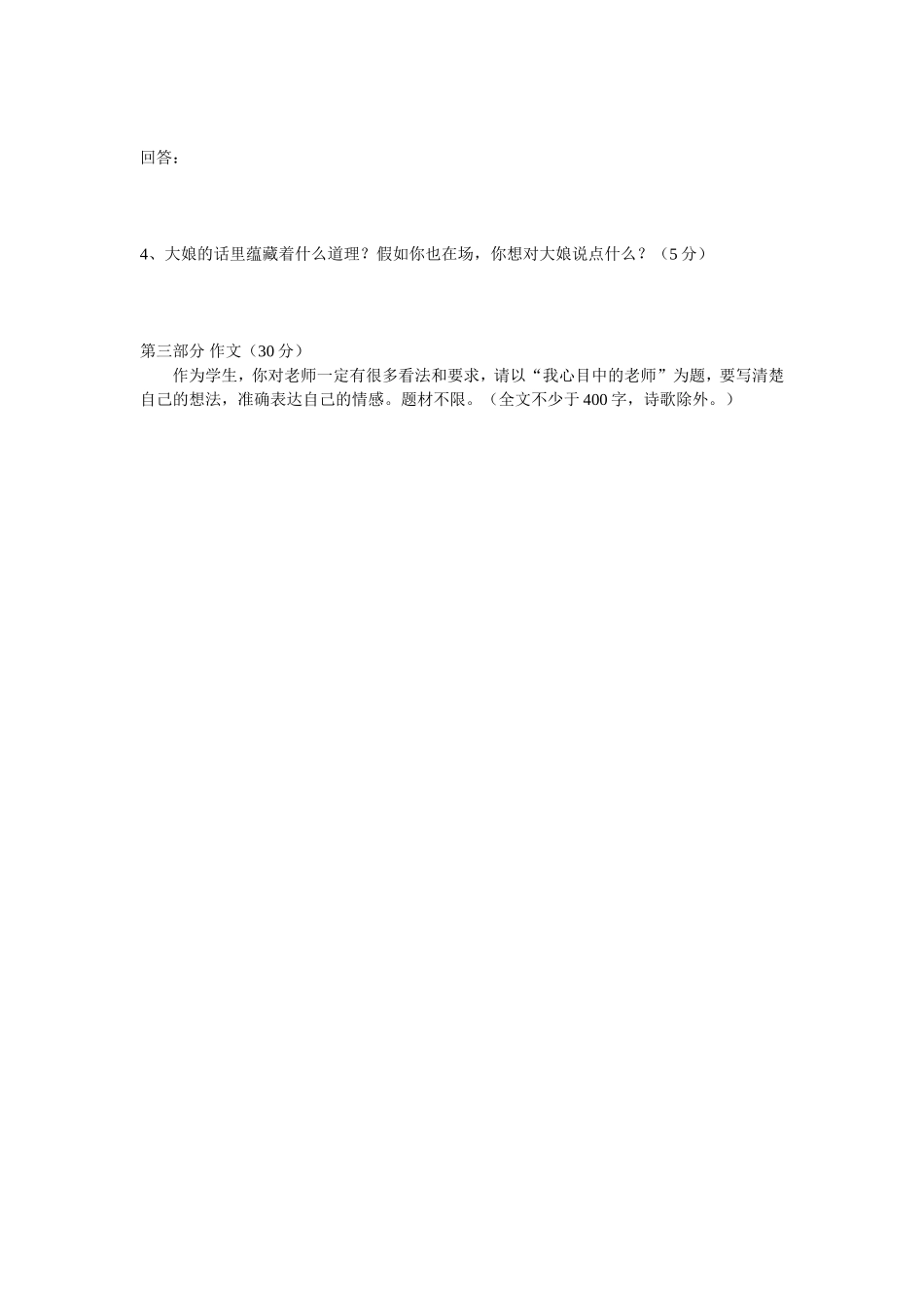 六年级语文下册学段摸底试卷_第3页