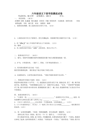 六年级语文下册学段摸底试卷
