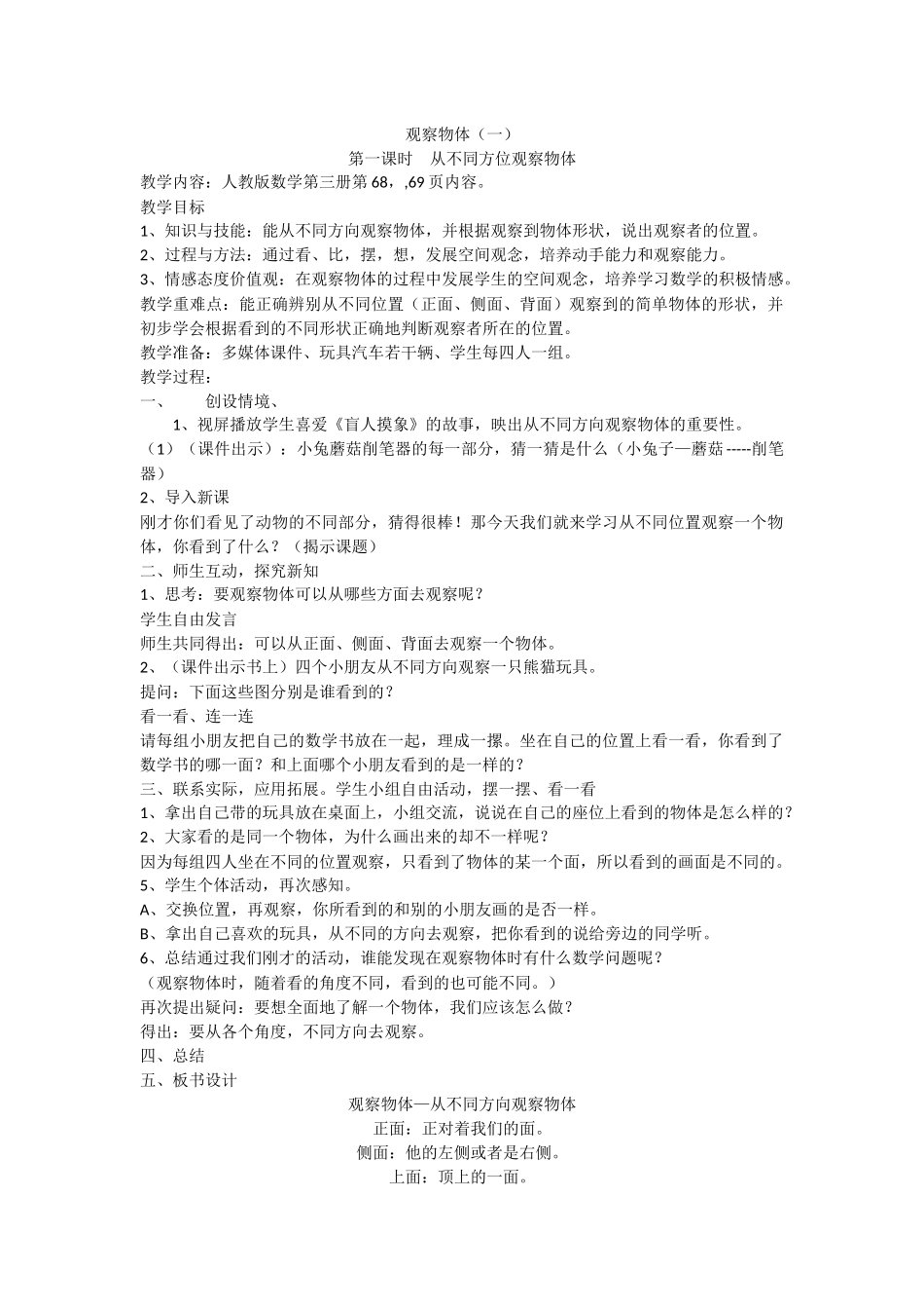 观察物体教案设计_第1页