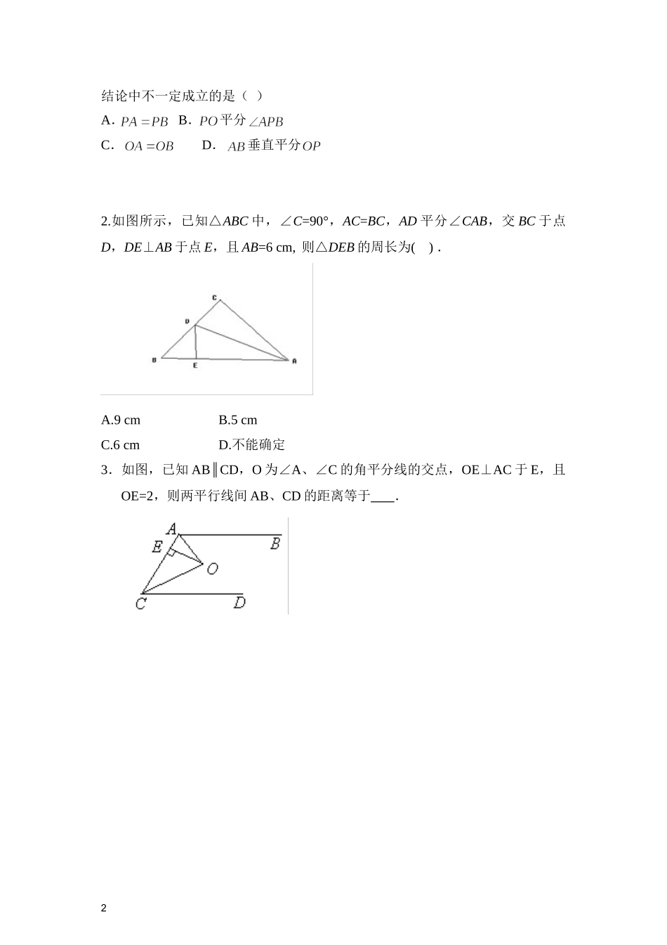 角平分线性质.3《角的平分线的性质》同步测试_第2页