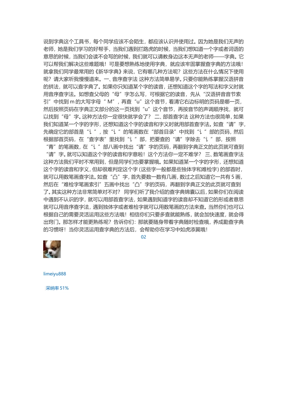 说到字典这个工具书_第1页