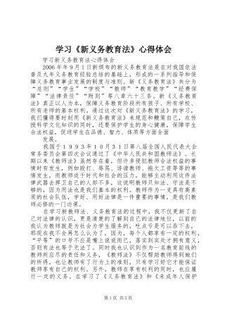 学习《新义务教育法》心得体会_1