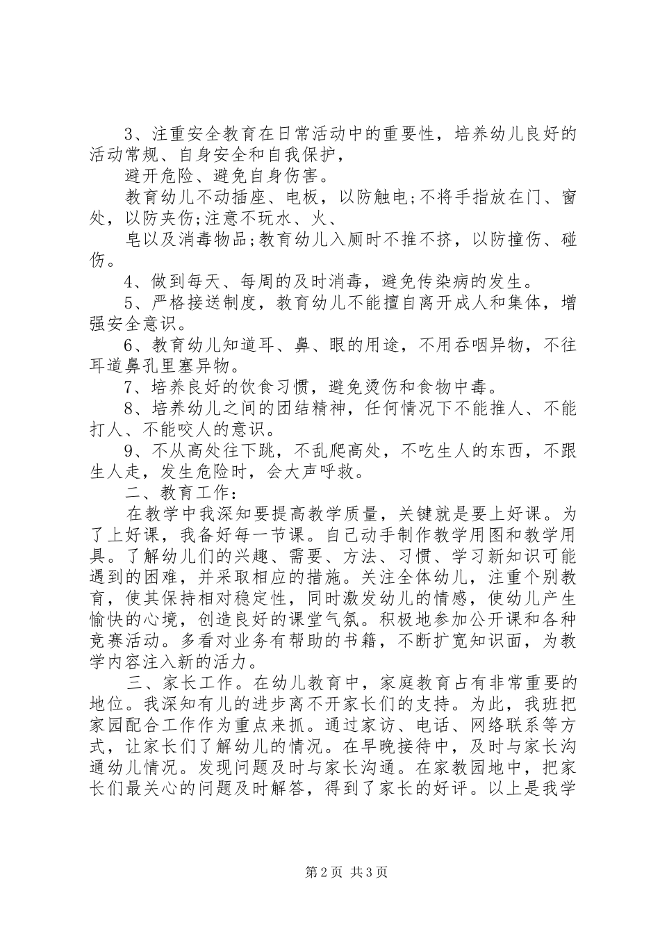 三学三知一争心得体会体会_第2页