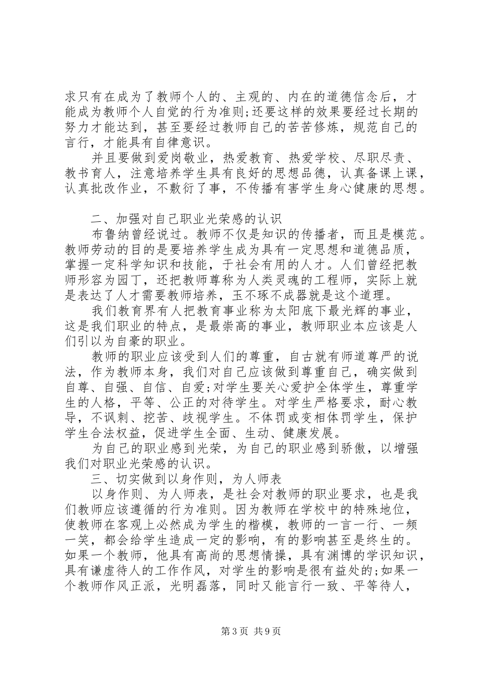 关于职业道德心得体会5篇_第3页