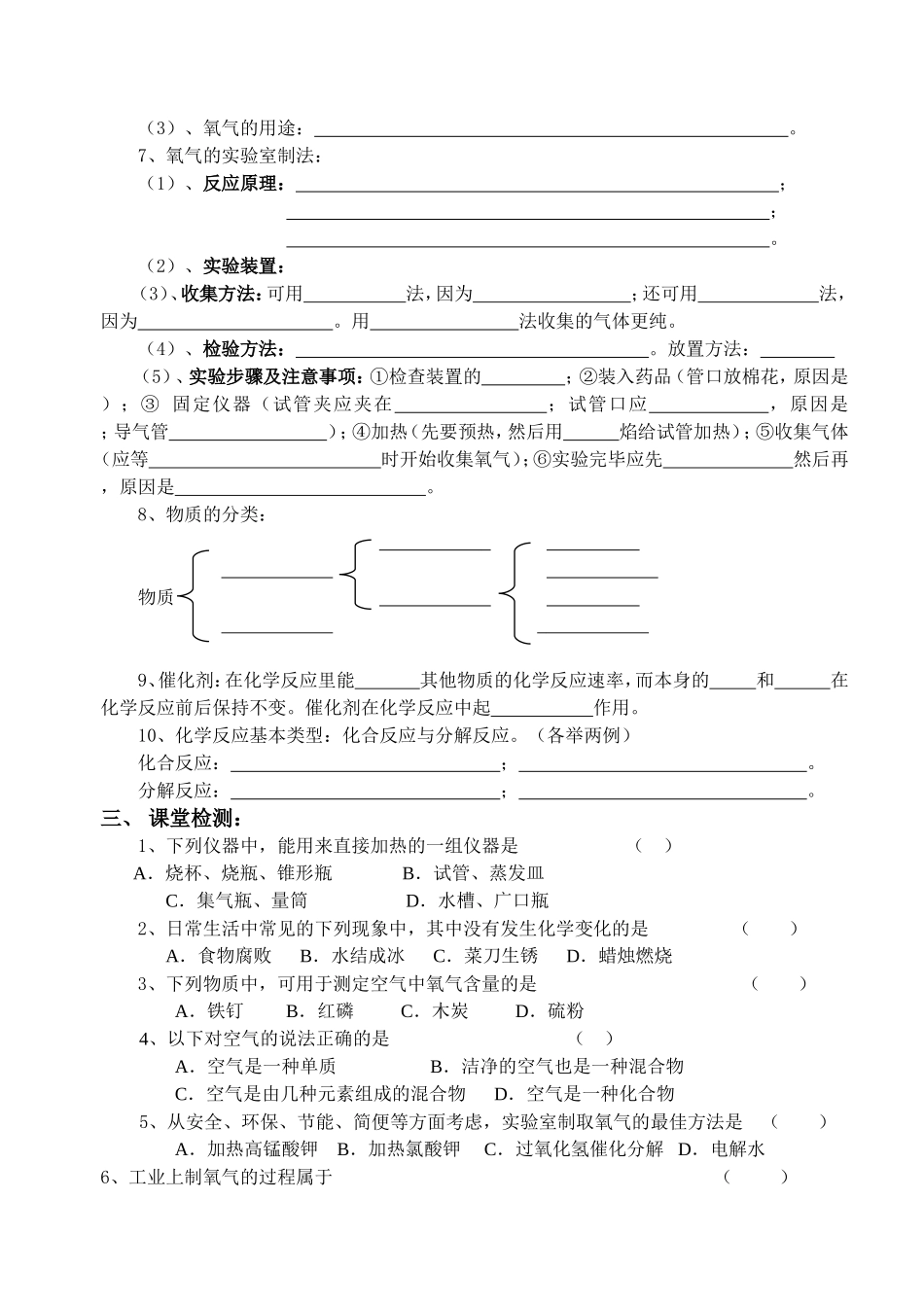 逸夫总复习一、二单元_第2页