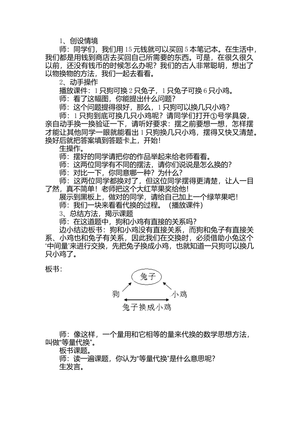 小学数学教学案例分析 (2)_第2页