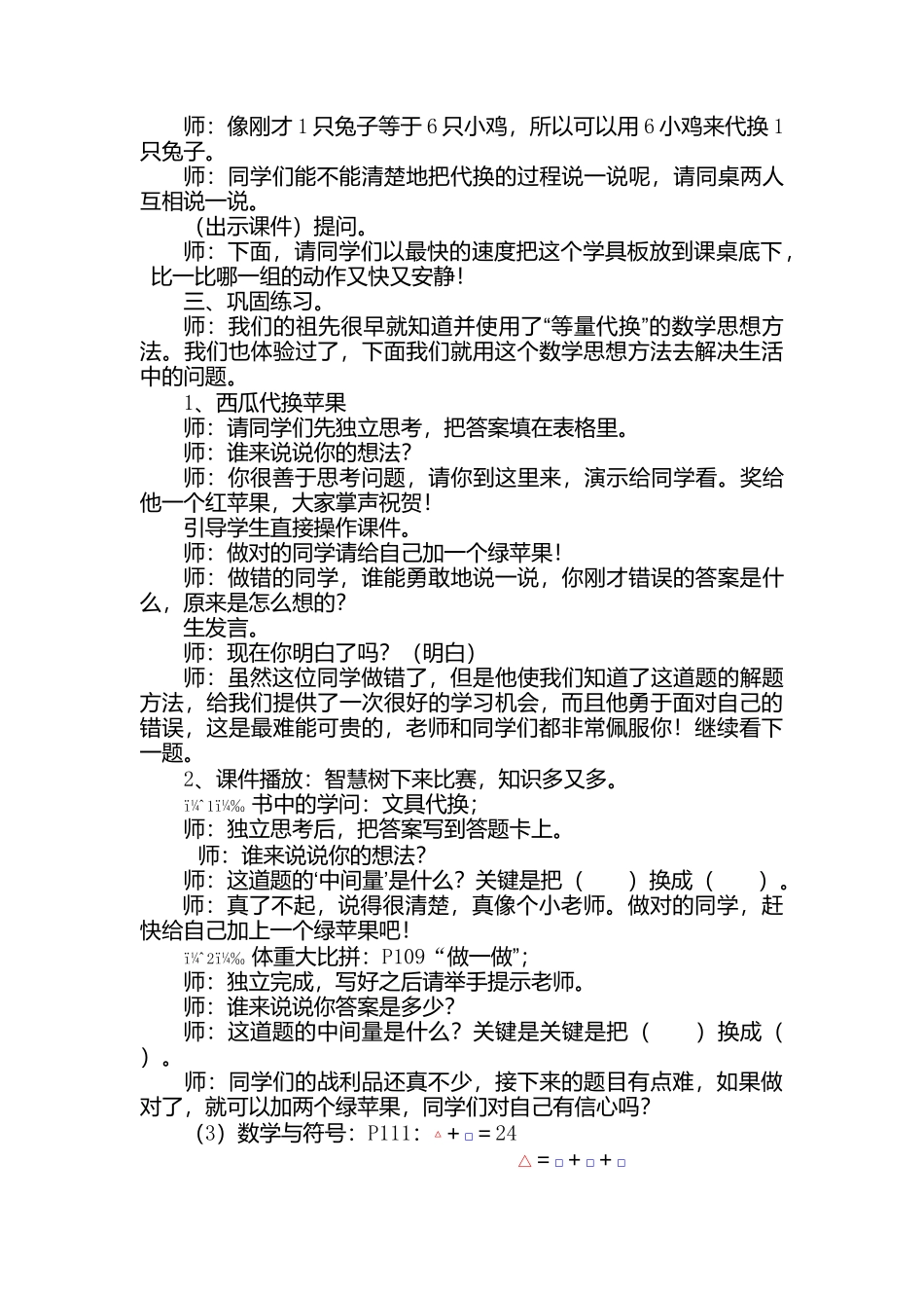 小学数学教学案例分析 (2)_第3页