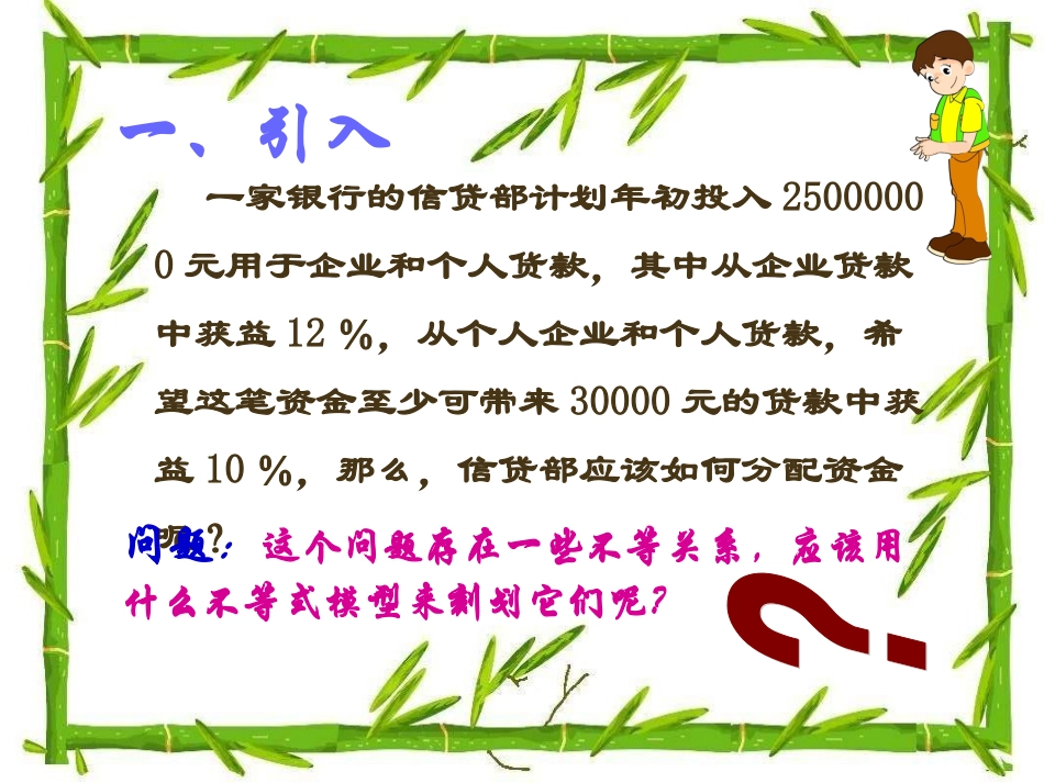 陈刚的二元一次不等式(组)与平面区域_第2页