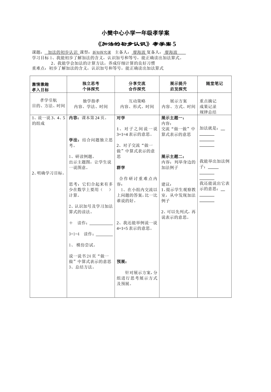 小樊中心小学一年级孝学案_第1页