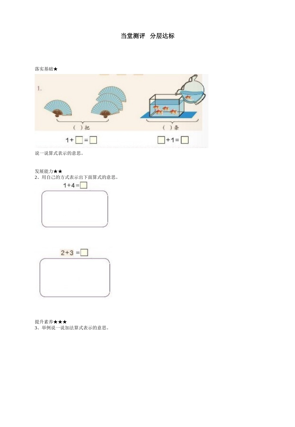小樊中心小学一年级孝学案_第2页