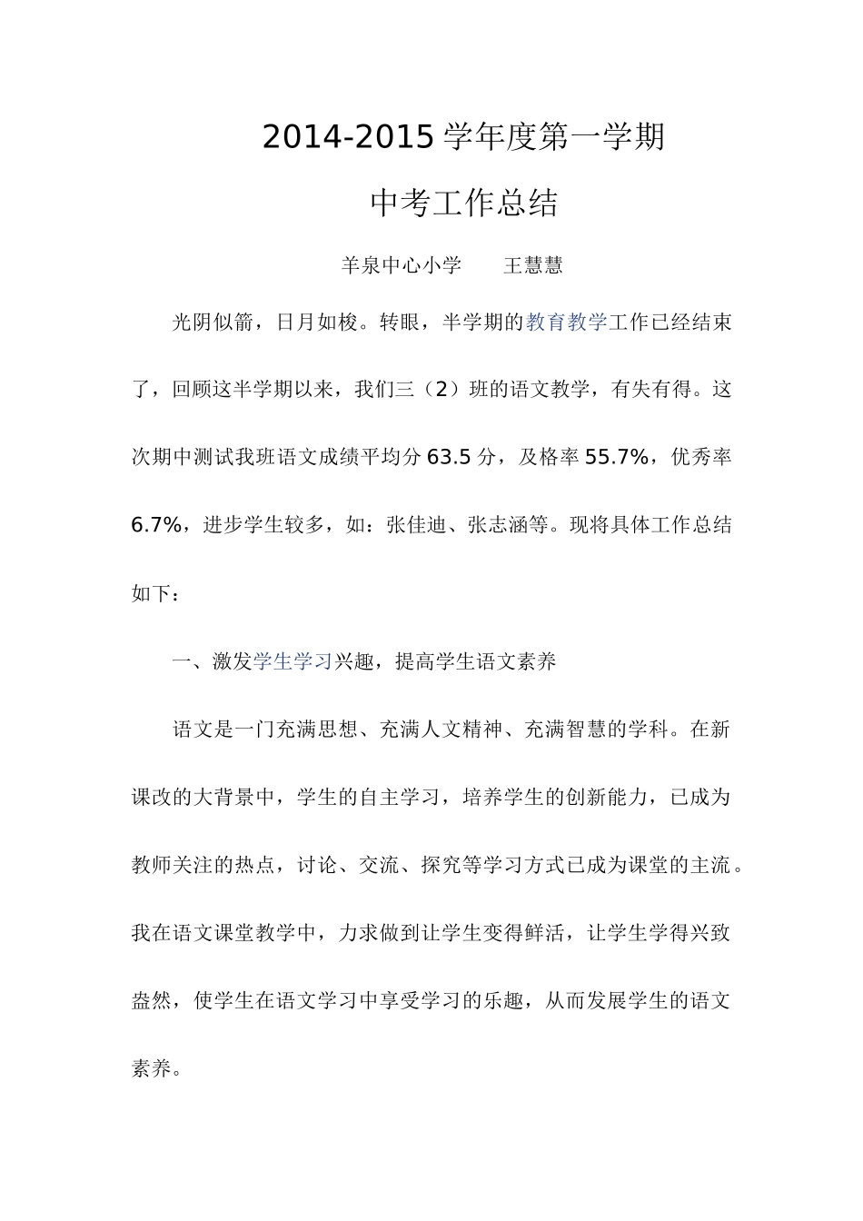 王慧慧中考总结_第1页