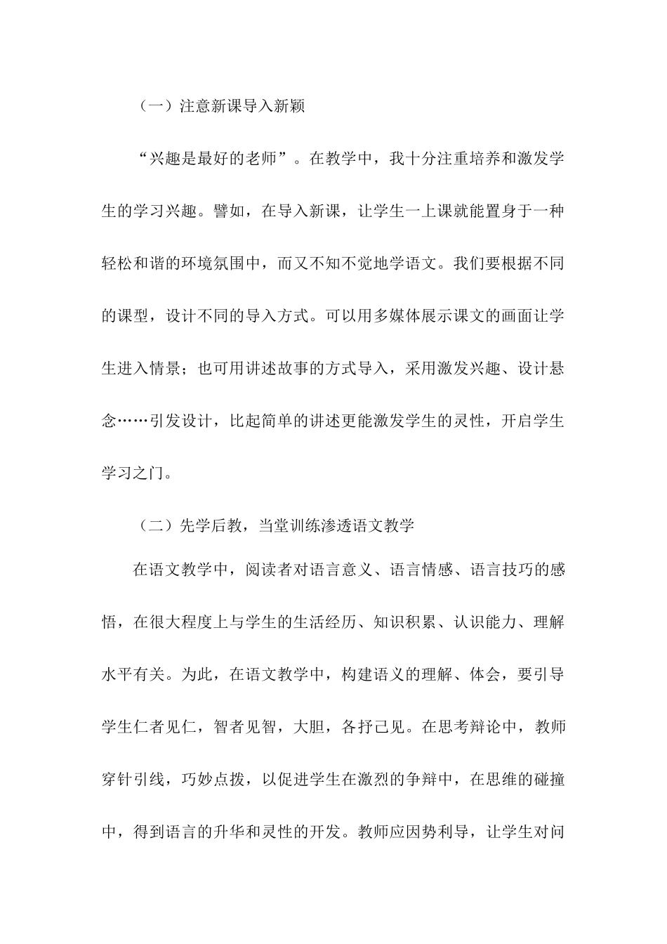 王慧慧中考总结_第2页