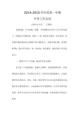 王慧慧中考总结