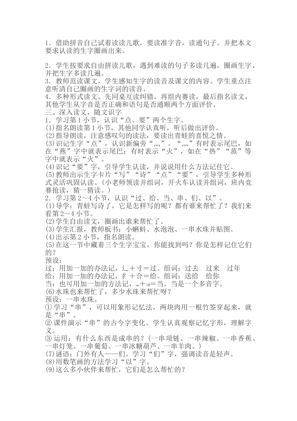 (部编)人教2011课标版一年级上册7、青蛙写诗-(2)_第2页