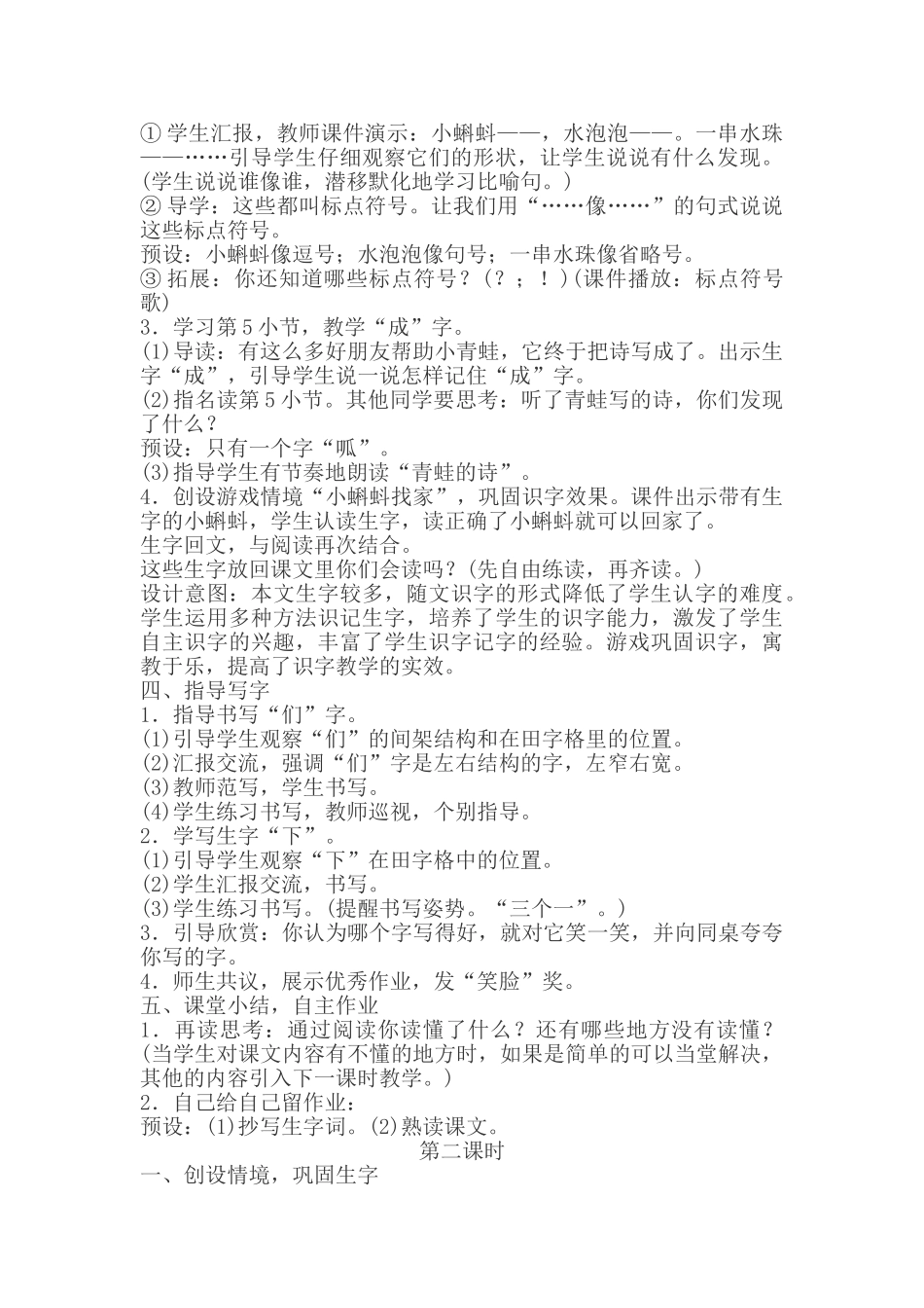 (部编)人教2011课标版一年级上册7、青蛙写诗-(2)_第3页