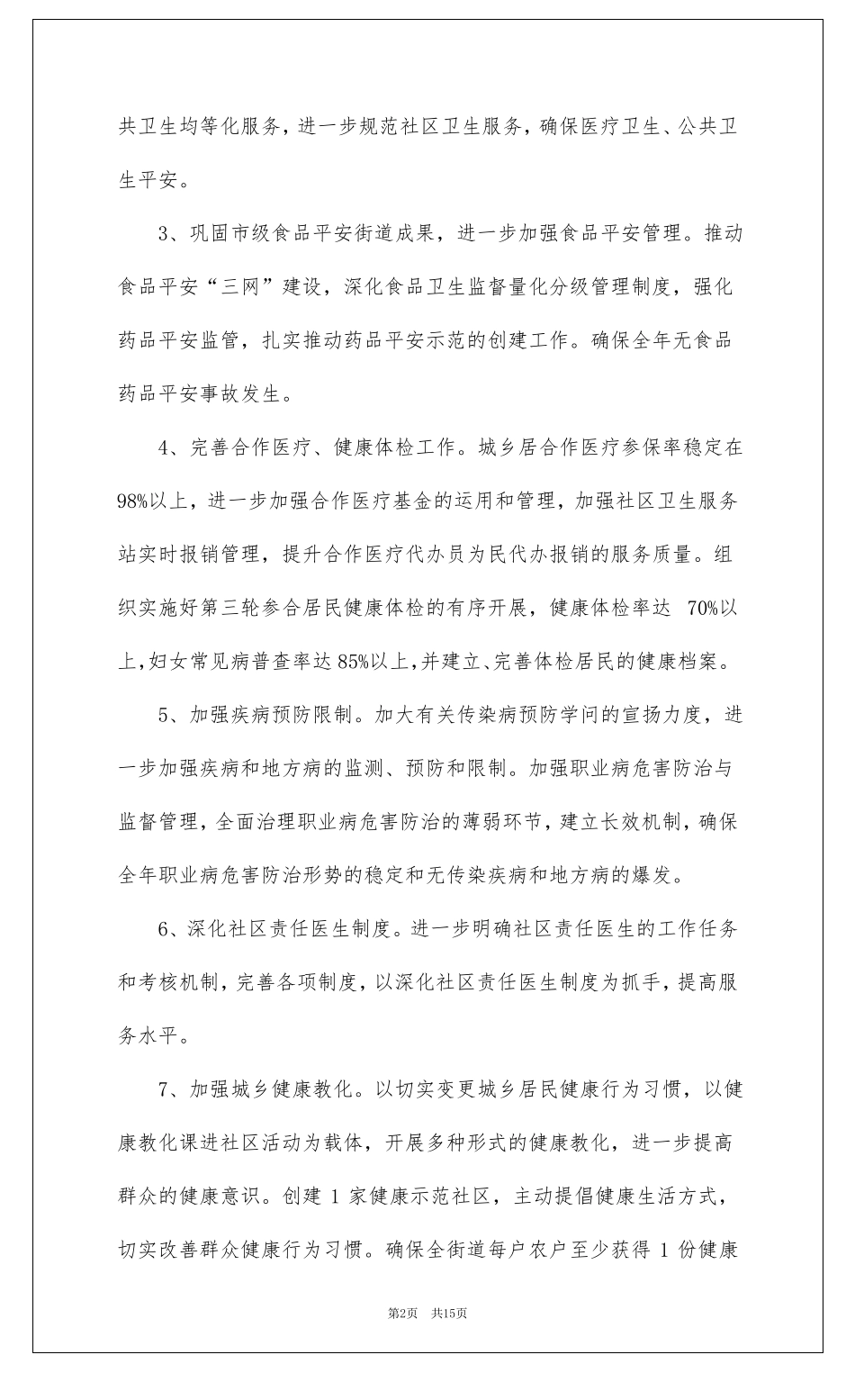 2022年基本公共卫生工作计划_第2页