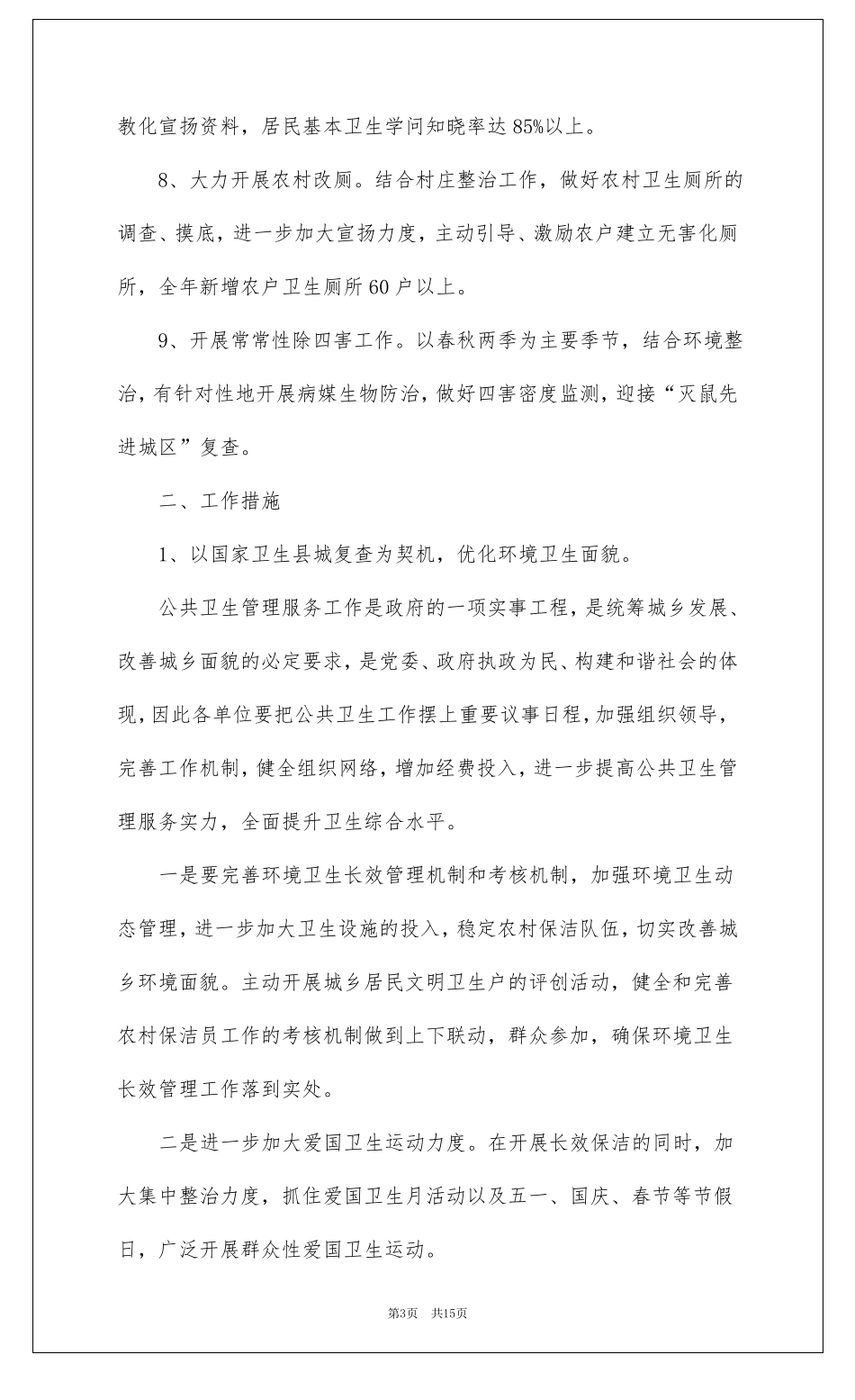 2022年基本公共卫生工作计划_第3页