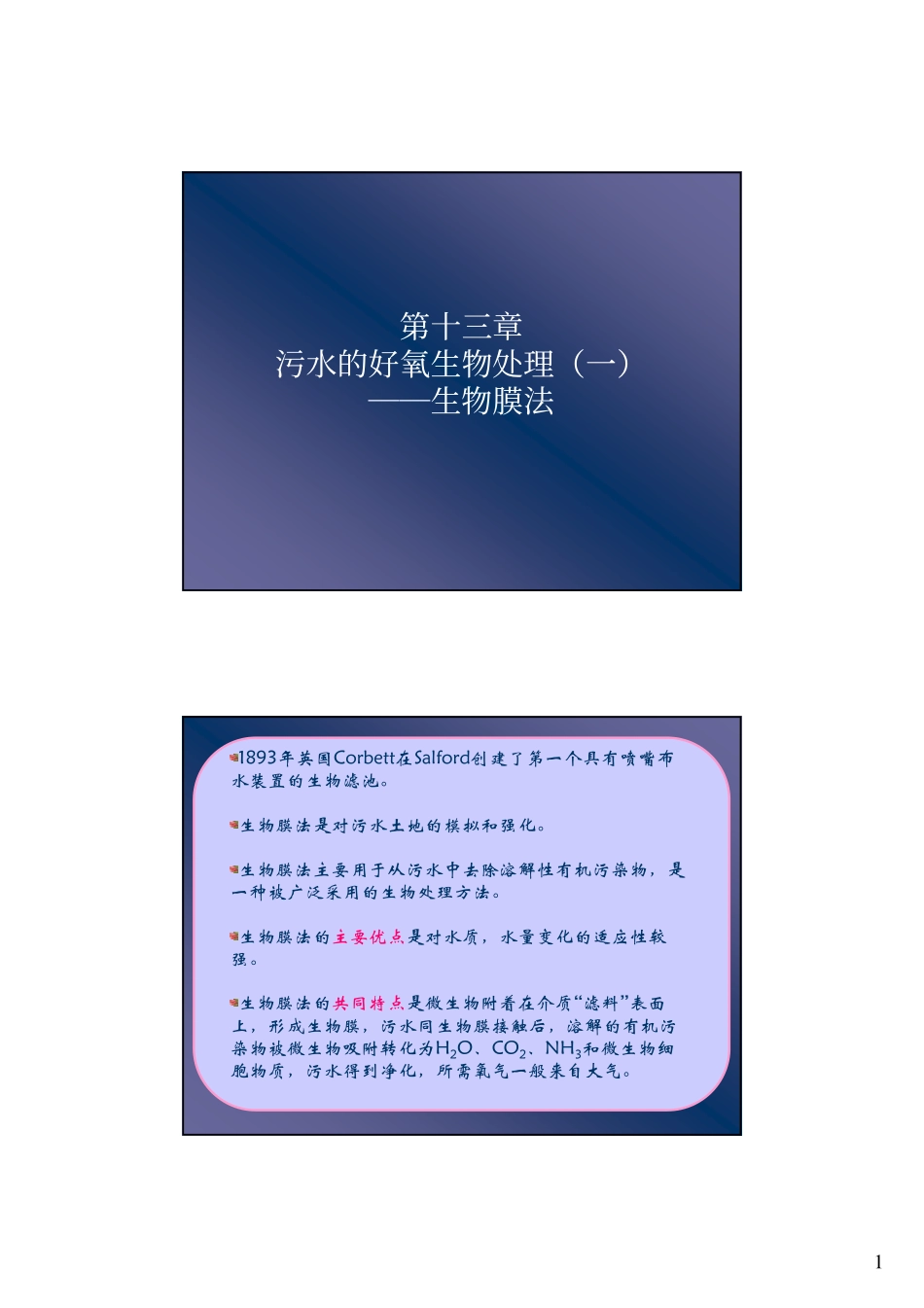 水污染控制工程13_第1页