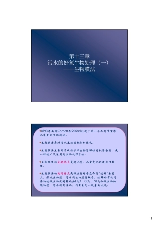 水污染控制工程13