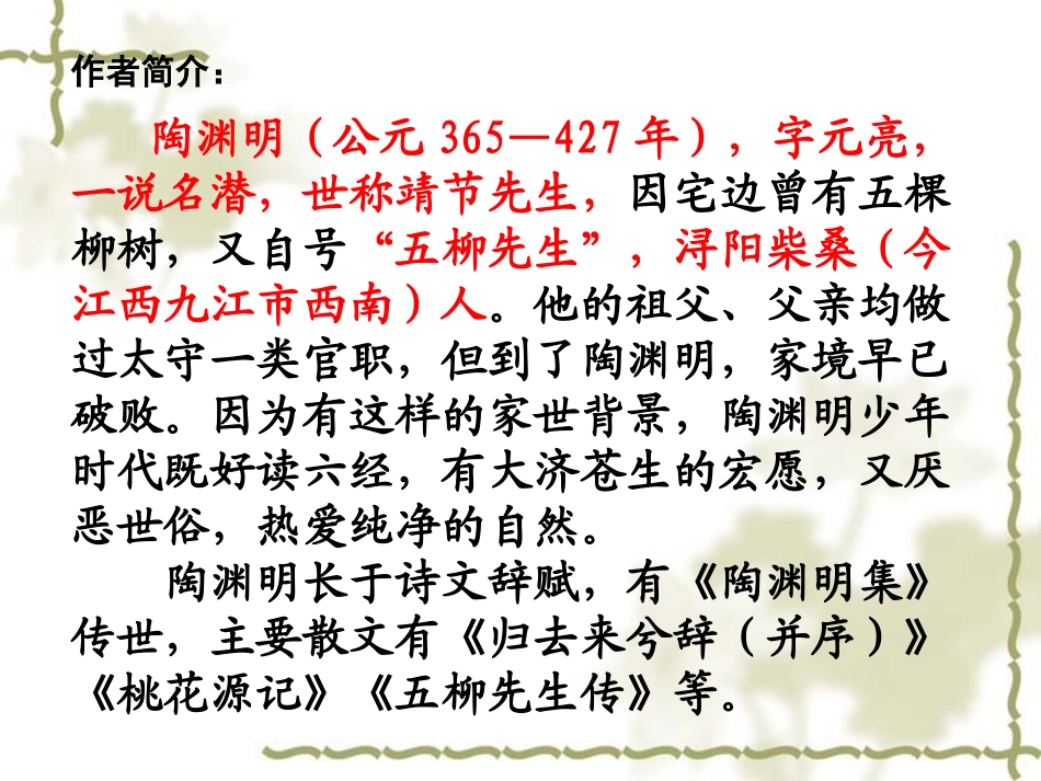 《桃花源记》_第2页