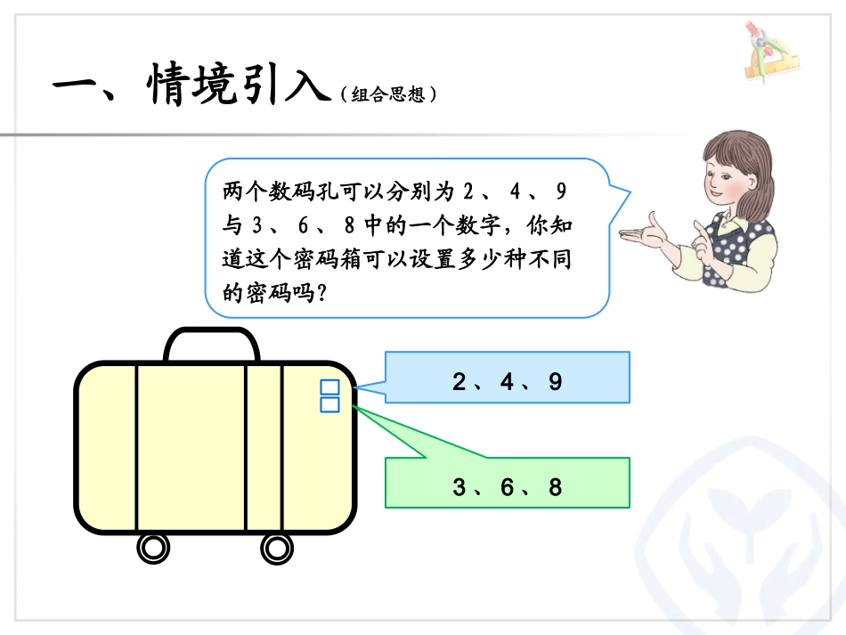 人教2011版小学数学三年级简单的排列问题-(6)_第2页