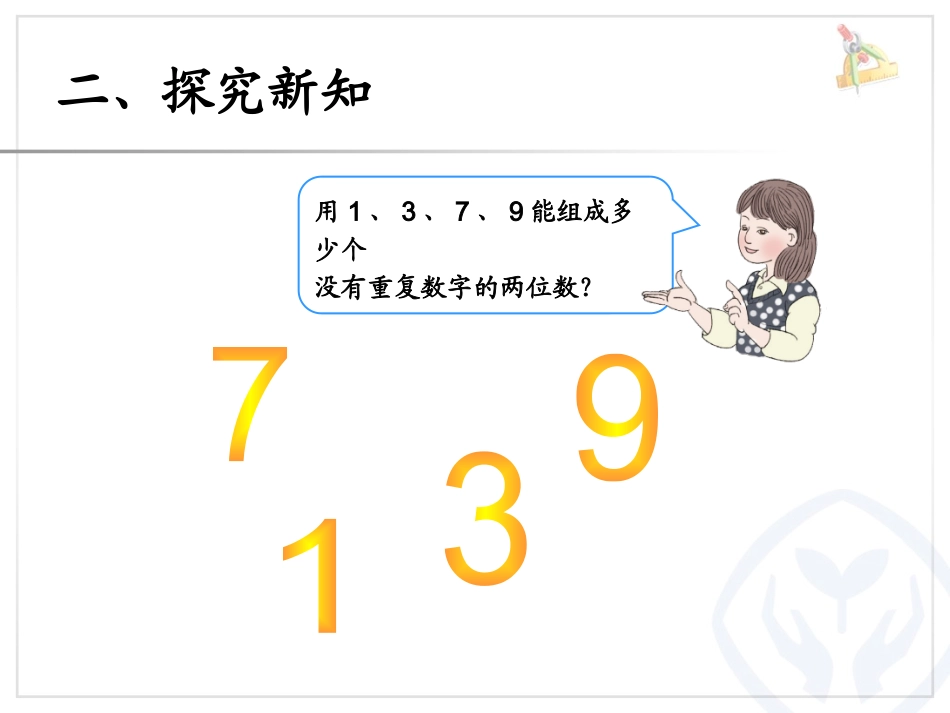 人教2011版小学数学三年级简单的排列问题-(6)_第3页