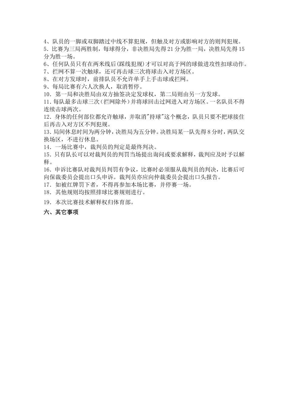 气排球比赛比赛规则_第2页