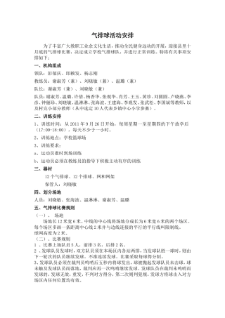 气排球比赛比赛规则