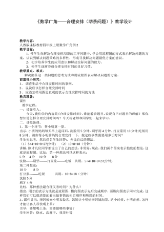 数学广角沏茶设计