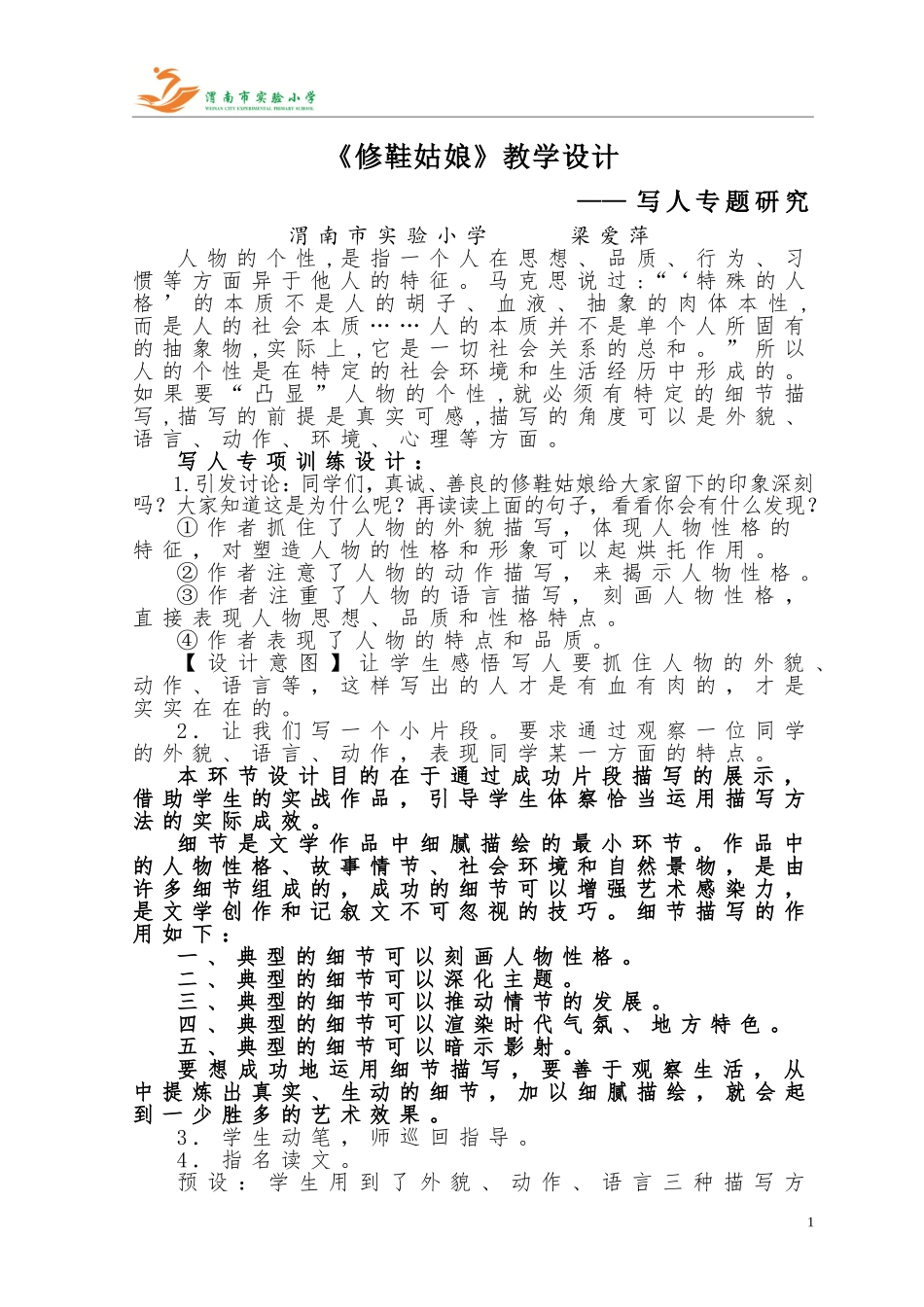 《修鞋姑娘》教学案例_第1页