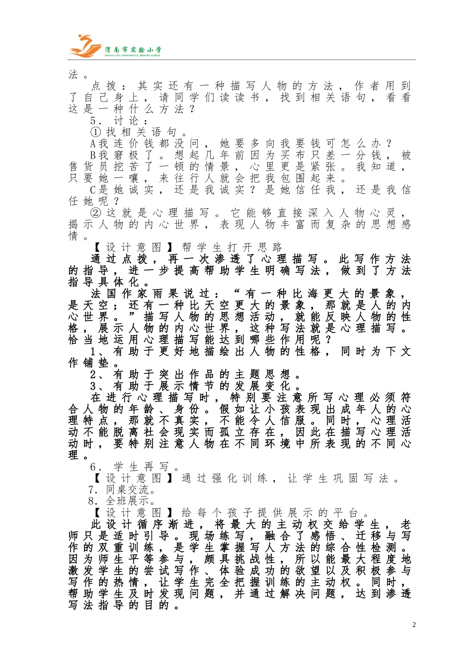 《修鞋姑娘》教学案例_第2页