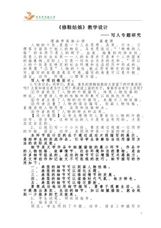 《修鞋姑娘》教学案例