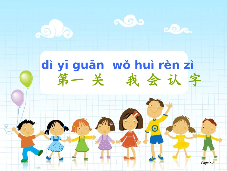 鄂教版一上1.《好朋友》_第2页