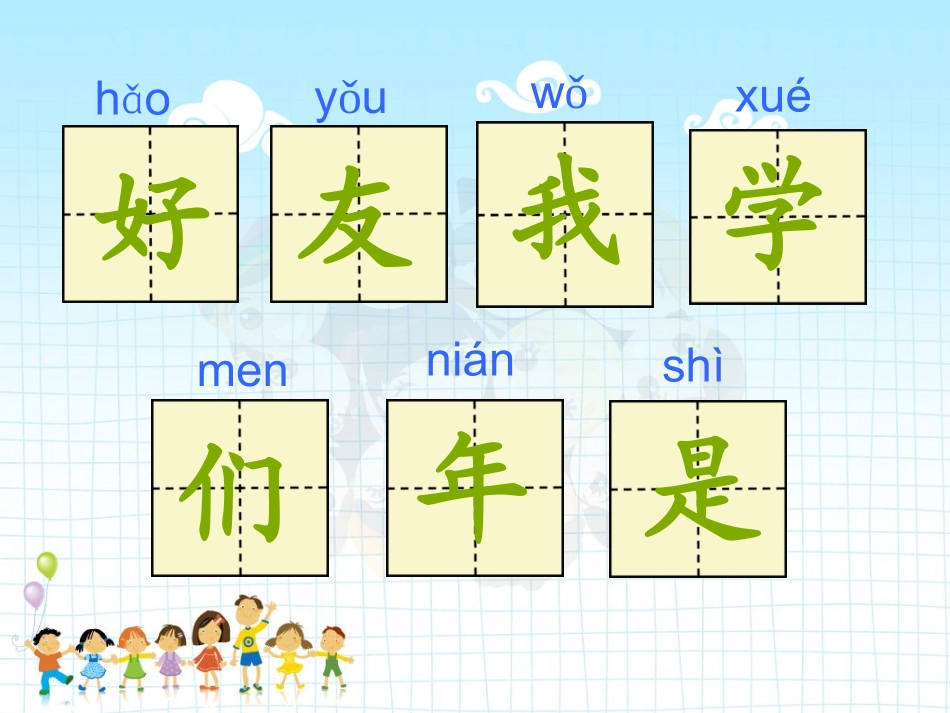 鄂教版一上1.《好朋友》_第3页